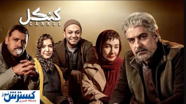  دانلود و تماشای قسمت هفتم سریال «کنکل» + لینک مستقیم 
