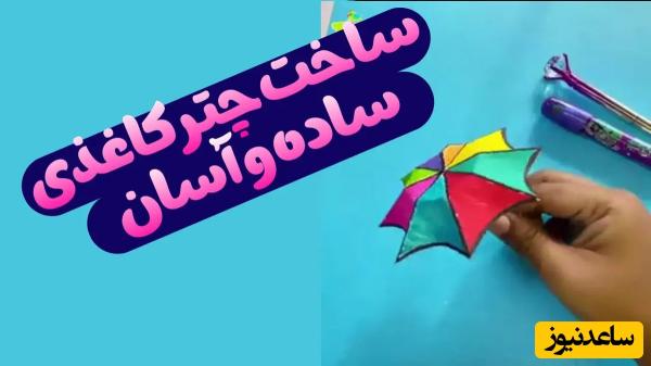 کاردستی / آموزش ساخت چتر کاغذی رنگی برای دکور ویژه نوشیدنی‌های تابستانی + ویدئو