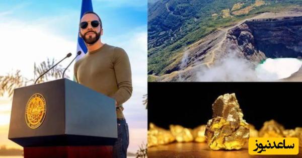 ببینید| معدن طلای 3000 میلیارد دلاری