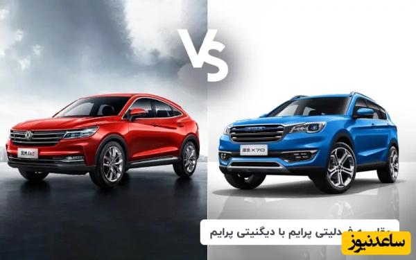 مقایسه خودرو؛ مقایسه کامل فیدلیتی پرایم با دیگنیتی پرایم، دو کراس اوور محبوب چینی در ایران / کدام بهتر است؟