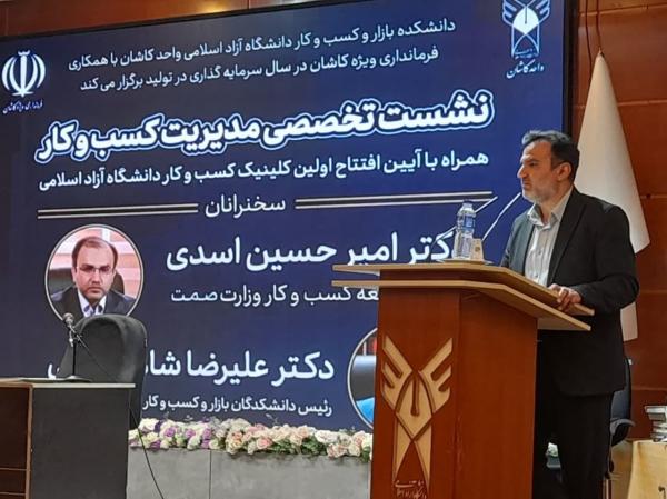 فرماندار ویژه کاشان: کلینیک کسب و کار برای رفع چالش‌های شهرستان راهکار ارائه کند