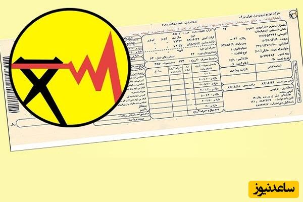 راهنمای جامع مشاهده و پرداخت قبض برق استان مازندران در سال 1404