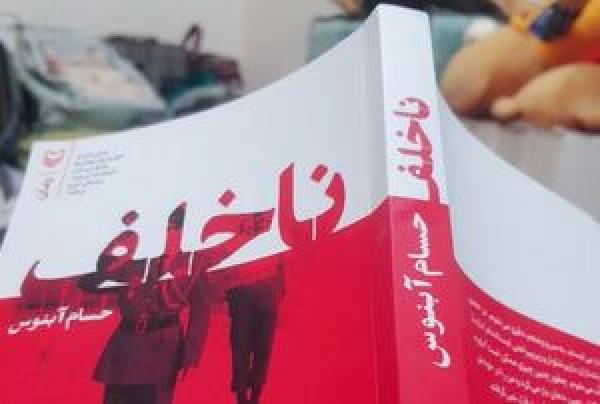 همراهی با یک «ناخلف» زیر انفجارهای صهیونی!