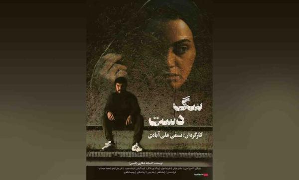 اکران نیم بهای فیلم «سگ دست» در بجنورد