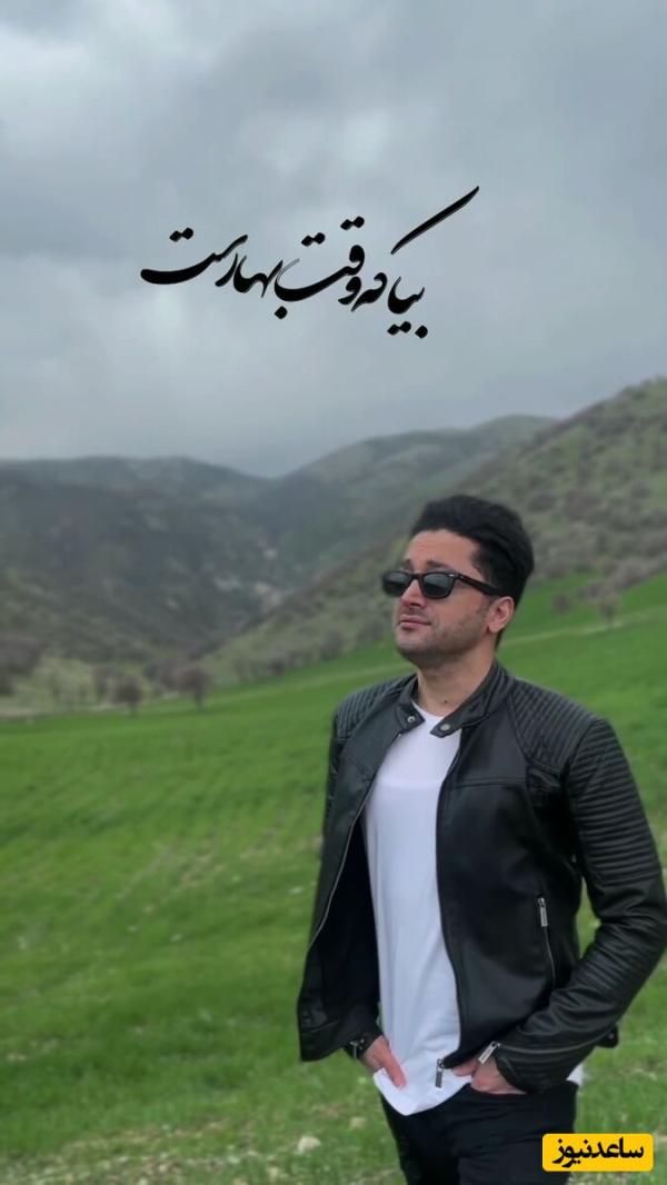 اجرای آهنگ شجریان توسط یک پسر کُرد در دل طبیعت همه را احساساتی کرد+ویدئو/بیا که وقت بهارست...