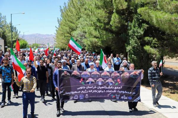 خروش دانشگاهیان خراسان جنوبی در محکومیت جنایات رژیم صهیونیستی