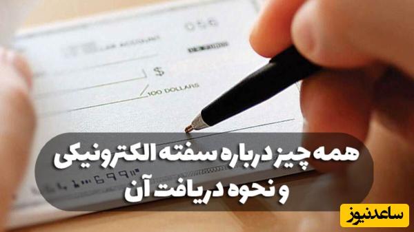 سفته الکترونیکی چیست، نحوه دریافت و خرید سفته دیجیتال