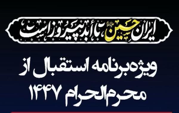 کرمانی‌ها در میدان تاریخی ارگ به استقبال ماه محرم رفتند