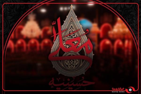  حسینیه معلی از امشب آغاز می‌شود 