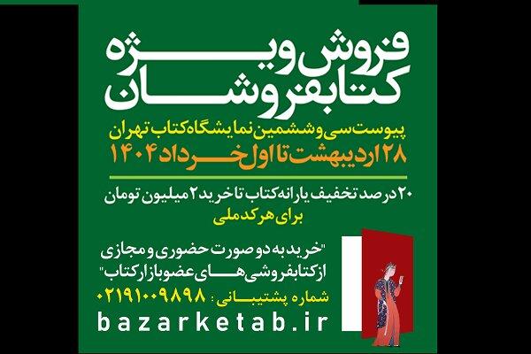 بدهی ارشاد به کتابفروشان پرداخت شد؛ حمایت از کتابفروشی‌ها در طول سال