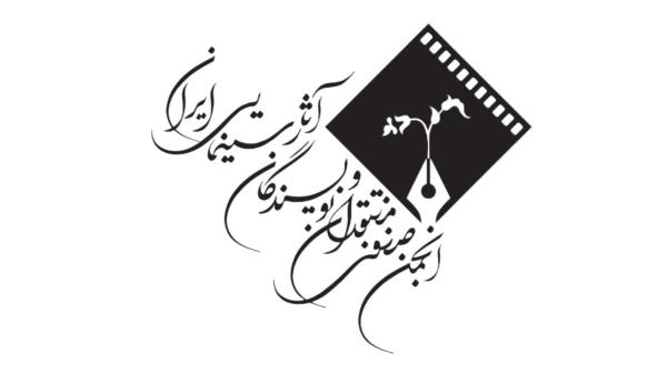 جشن بزرگ منتقدان به تعویق افتاد/ امروز زمان همدلی با دل‌های داغدار و جان‌های استوار است 
