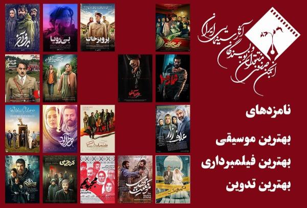  معرفی نامزدهای ۳ بخش پانزدهمین جشن بزرگ منتقدان سینما 