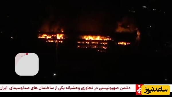 (فیلم) هم‌اکنون؛ ویدیویی از ساختمان شیشه‌ای صداوسیما