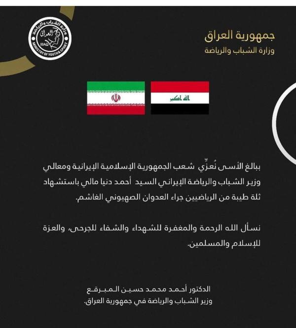 پیام تسلیت وزیر ورزش عراق به احمد دنیامالی