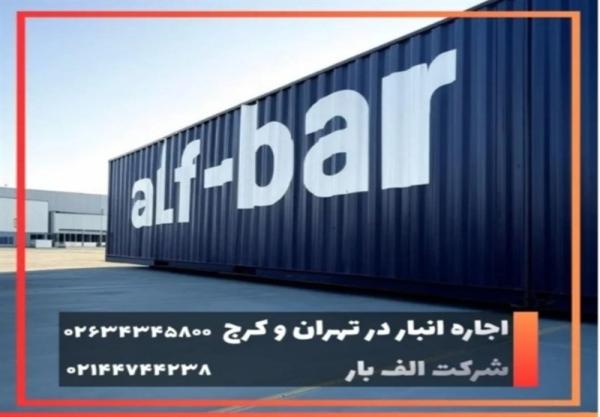 روند رو به رشد اجاره انبار اثاثیه در تهران