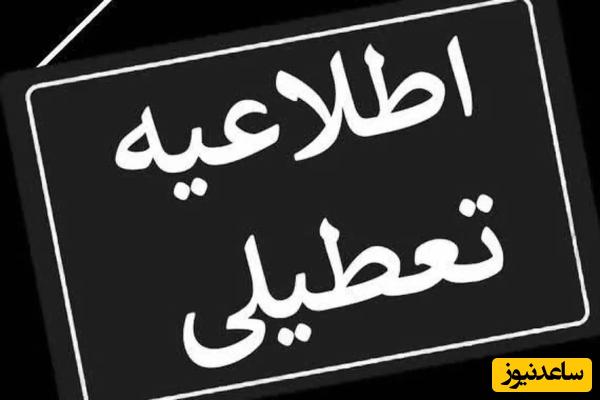 تکلیف تعطیلی فردا یکشنبه 25 خرداد 1404 مشخص شد