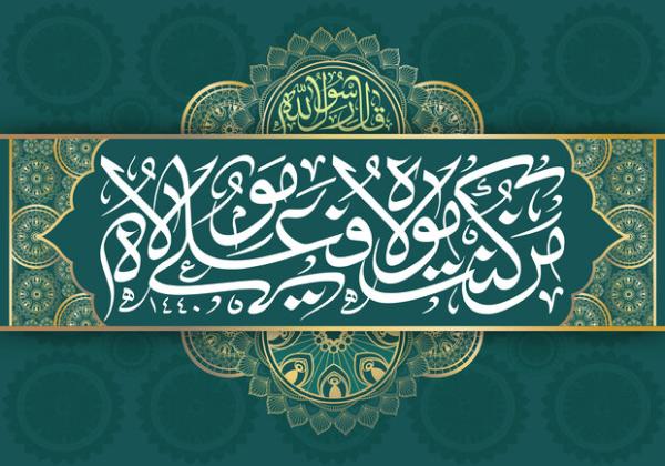 برگزاری دوره‌های آموزشی غدیرشناسی و نهج البلاغه شناسی