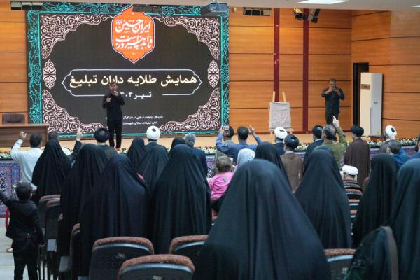 همایش طلایه داران تبلیغ در یاسوج