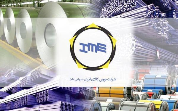  تغییر زمان فعالیت تالارهای بورس کالا تا اطلاع ثانوی 