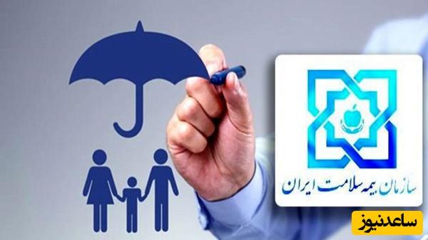 آموزش روش‌های استعلام اعتبار بیمه سلامت در سال 1404