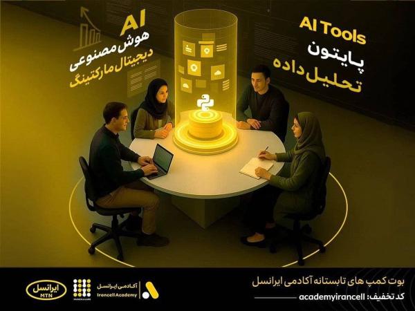   جشنواره آموزش‌های تخصصی آکادمی ایرانسل با تخفیف ویژه 