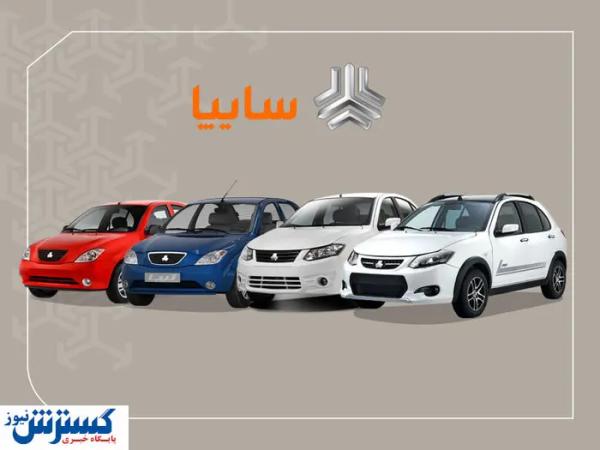  همین حالا برای فروش فوری سایپا ثبت‌نام کنید | شرایط جدید اعلام شد (۲۲ خرداد) 