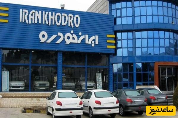 قیمت‌گذاری جدید محصولات/ ایران‌خودرو شفاف‌سازی کرد!