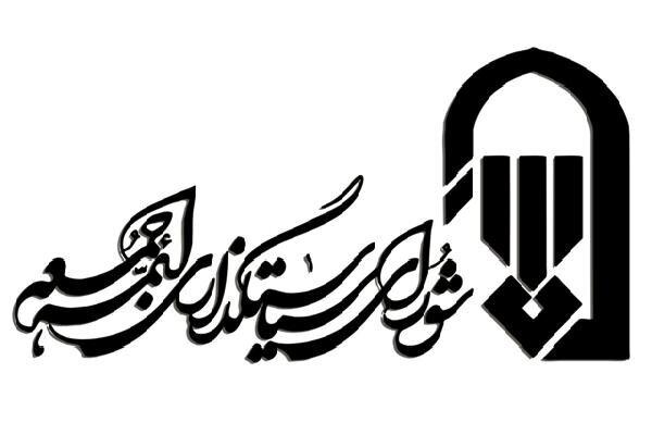 پیام شورای سیاستگذاری ائمه‌جمعه در پی حمله تروریستی صهیونیست‌ها