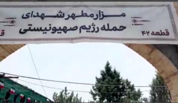  گزارشی تکان‌دهنده از قطعه ۴۲ بهشت زهرا/ ویدئو 