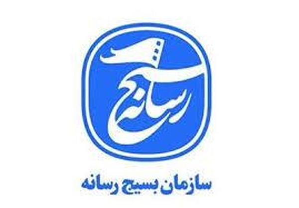  بیانیه سازمان بسیج رسانه استان قزوین صادر شد 