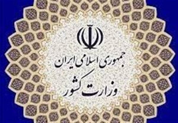 وزارت کشور: مردم ضمن حفظ آرامش اخبار را از منابع رسمی بگیرند
