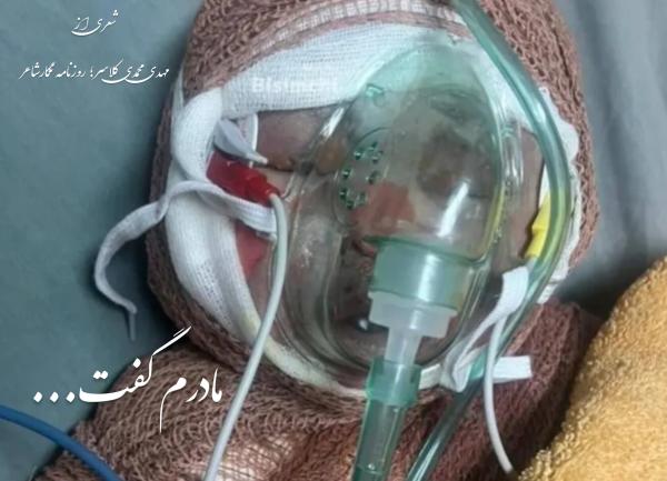  شعر جدید روزنامه نگار ایرانی علیه جنگ و تجاوز اسرائیل/ مادرم گفت...+فیلم 