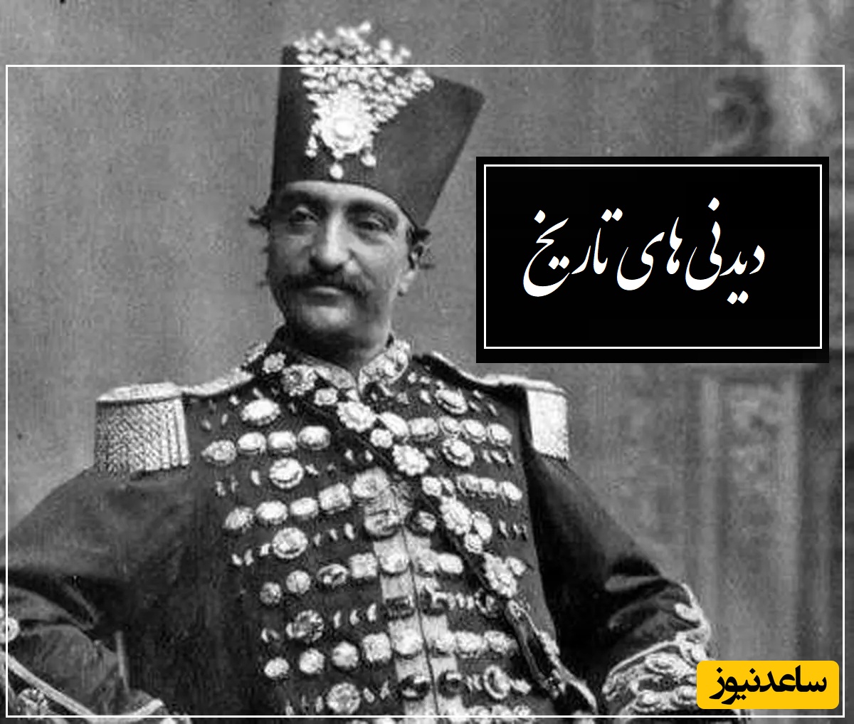 دستخط زیبای اعلیحضرت همایون ناصرالدین شاه قاجار در پنج سالگی خطاب به صدراعظم/ فقط ببین پدر تاجدارش از ناصر 5 ساله چه حمایتی کرده