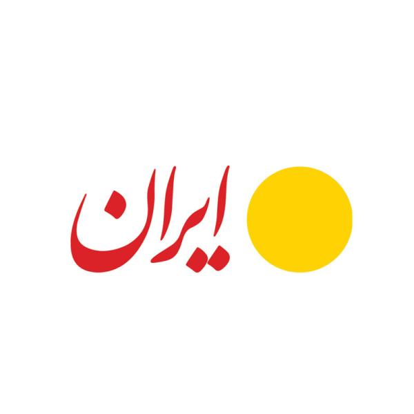 روزنامه ایران - شماره هشت هزار و هفتصد و شصت و پنج - ۲۷ خرداد ۱۴۰۴