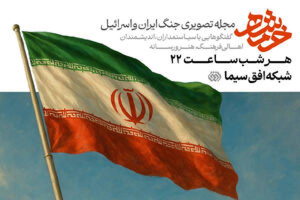 «خُرم‌شهر»؛ روایتی بی‌پرده از نبرد ایران