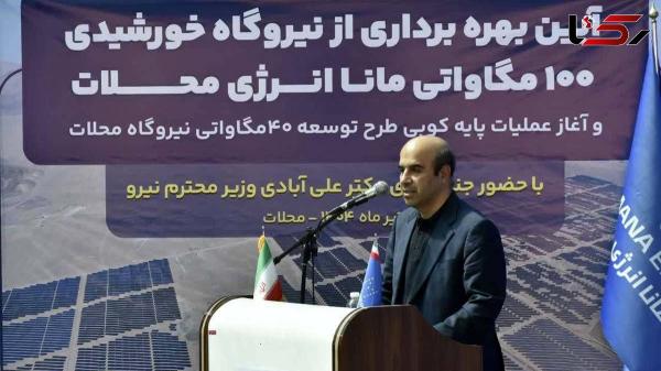  اختصاص تجهیزات نیروگاه های 5 کیلوواتی به هر استان تا هفته آینده 