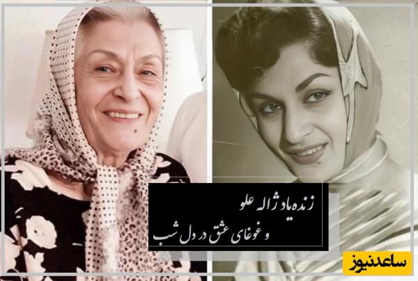 باز یادت در دلم مستانه غوغا میکند؛ عاشقانهای خاص از ستاره دوبله با صدای خاطرهانگیز / عشقی که فراموش نمیشود؛ زندهیاد ژاله علو و غوغای عشق در دل شب + ویدئو