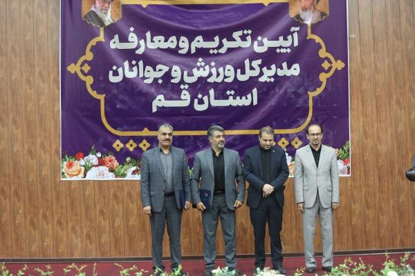  معرفی مدیرکل ورزش و جوانان استان قم با حضور معاون وزیر ورزش و جوانان 