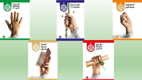 پنج روایت از یک حقیقت روشن؛ بازخوانی غدیر در مجموعه «بیشتر بدان»