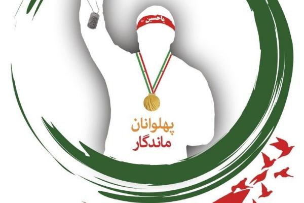دو تکواندوکار دیگر در تجاوز به ایران آسمانی شدند