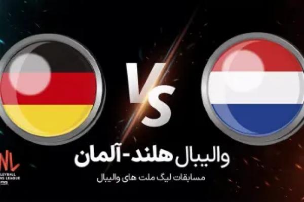 تاریخ و ساعت والیبال هلند و آلمان اعلام شد !