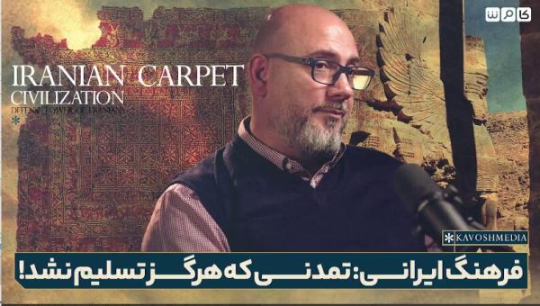 فرهنگ ایرانی، تمدنی که هرگز تسلیم نشد!
