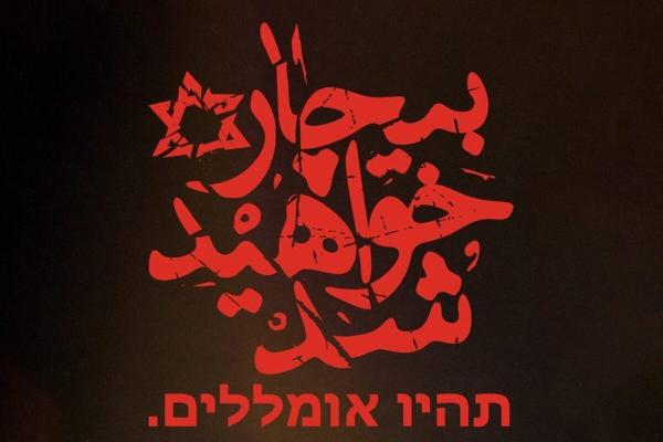  نابودی اسرائیل به دست توانای ملت ایران رقم خواهد خورد 