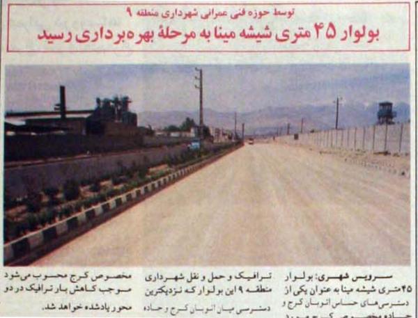 تولد بلوار مینا !