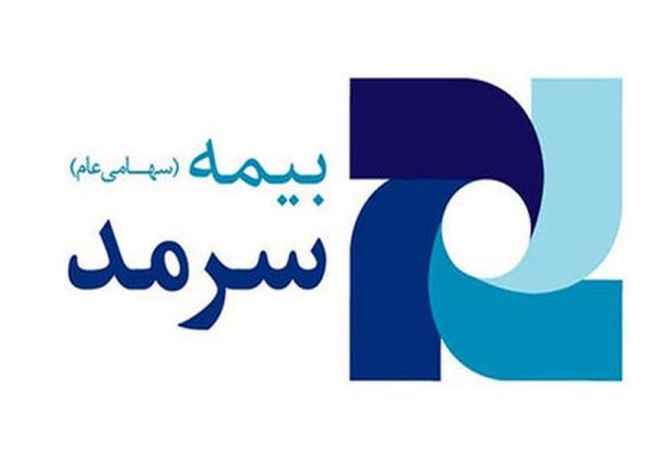  اعتماد مجدد بانک صادارت ایران به بیمه سرمد به دنبال رضایتمندی از خدمات بیمه‌ای 