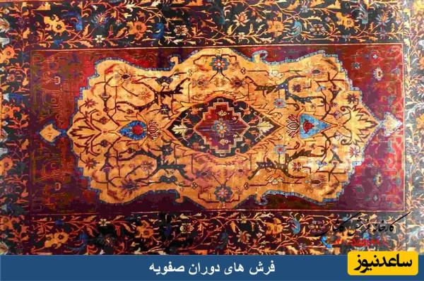 قدمت فرش ایرانی بیشتر از کل تاریخ اسرائیل است
