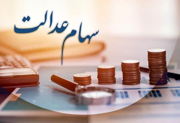اطلاعیه بورس درباره واریز باقیمانده سود سهام عدالت