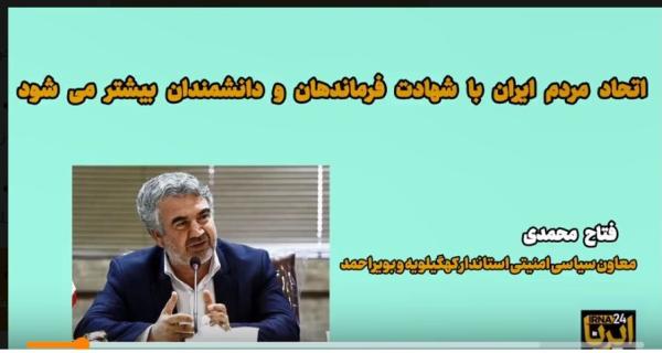 اتحاد مردم ایران با شهادت فرماندهان و دانشمندان بیشتر می شود