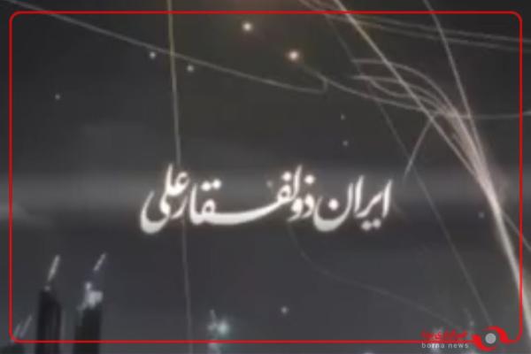  ایران ذوالفقار علی(ع) 