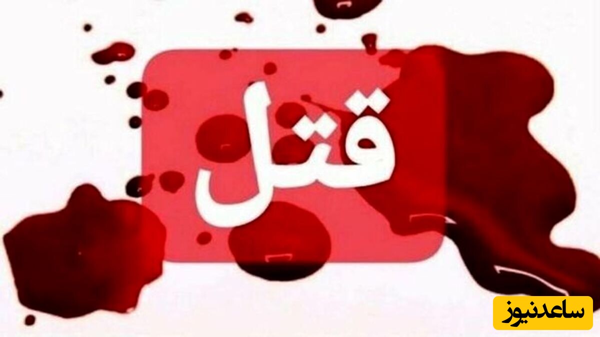 دست بازیکن سابق تیم ملی دو سال بعد از قتل مادر زن و پدرزنش رو شد+ تصاویر قاتل و مقتولها